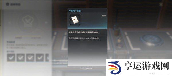 鸣潮厨师等级奖励是什么 鸣潮厨师等级食谱一览