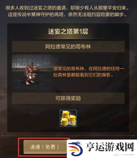 地下城与勇士起源迷妄之塔规则是怎么样的 DNF手游迷妄之塔规则详情一览