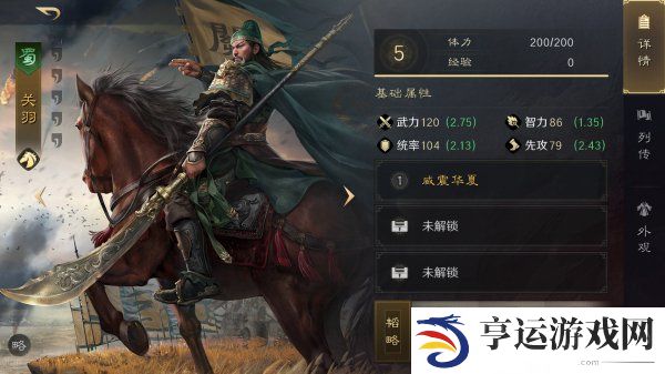 三国谋定天下关羽阵容怎么搭配 三国谋定天下关羽战法推荐
