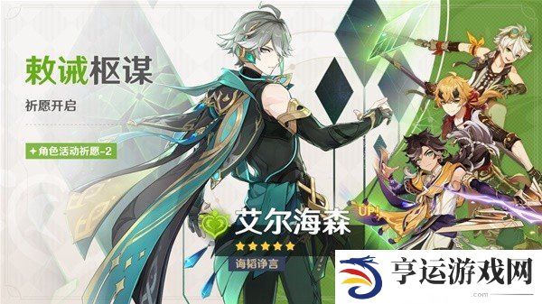 原神4.7版本哪些四星角色UP 原神4.7卡池角色一览