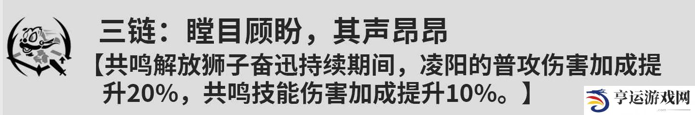 鸣潮凌阳几共鸣链比较好 鸣潮凌阳共鸣链效果介绍
