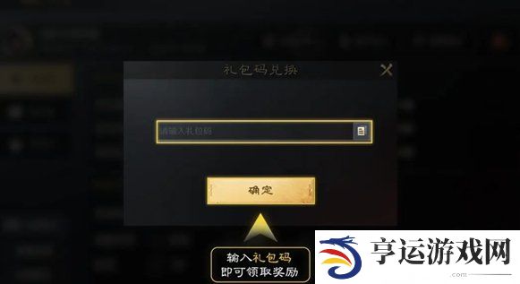 三国谋定天下兑换码大全 三国谋定天下礼包兑换方法