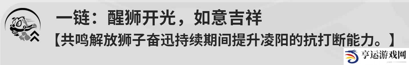 鸣潮凌阳几共鸣链比较好 鸣潮凌阳共鸣链效果介绍