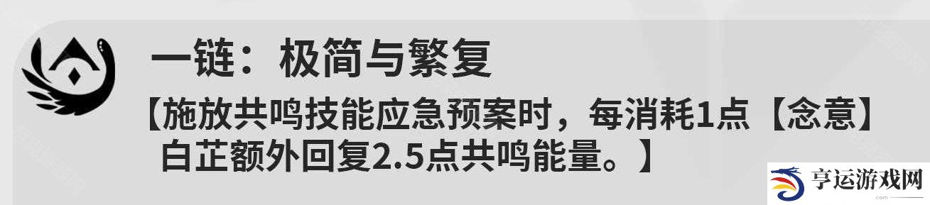 鸣潮白芷共鸣链什么效果 鸣潮白芷共鸣链效果一览
