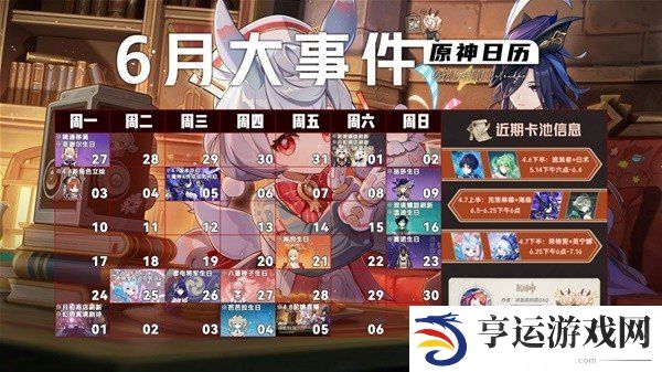 原神4.7版本上半有哪些活动 原神4.7版本上半活动一览
