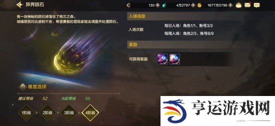 地下城与勇士起源（DNF手游）日常委托副本都有哪些 日常委托副本详情一览