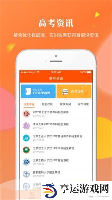 2024高考报考软件app排行榜前十名 高考报志愿的app哪个好