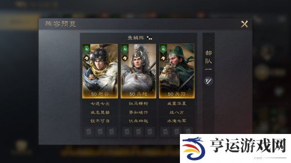 三国谋定天下关羽阵容怎么搭配 三国谋定天下关羽战法推荐