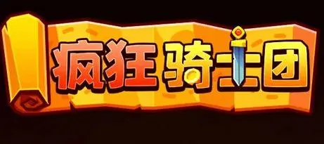 疯狂骑士团领地征讨攻略-疯狂骑士团：战斗节奏掌控秘诀