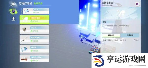 创造吧我们的星球怎么解锁挖宝系统 创造吧我们的星球挖宝怎么玩
