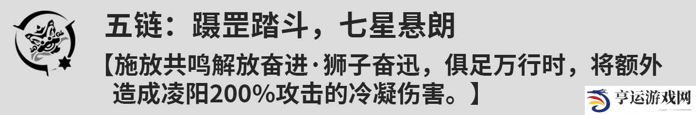 鸣潮凌阳几共鸣链比较好 鸣潮凌阳共鸣链效果介绍
