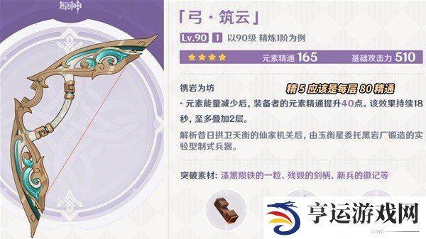 原神赦罪和筑云厉害吗 原神4.7上半新增武器强度分析攻略