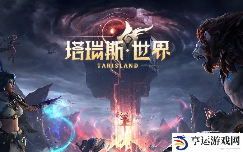 塔瑞斯世界公测开荒第一天攻略 公测开荒职业选择