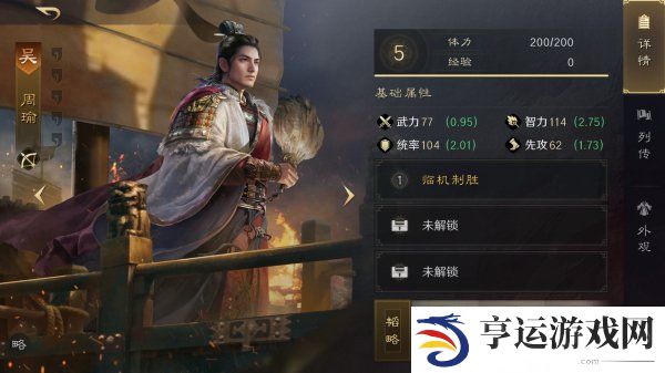 三国谋定天下周瑜阵容怎么搭配 三国谋定天下周瑜战法推荐