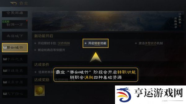 三国谋定天下职业系统是什么 三国谋定天下职业系统具体玩法详解