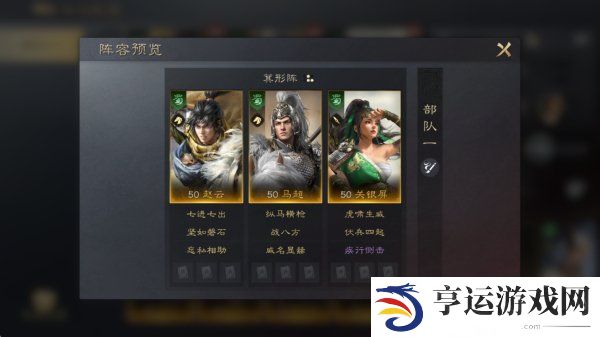 三国谋定天下关银屏阵容怎么搭配 三国谋定天下关银屏战法推荐