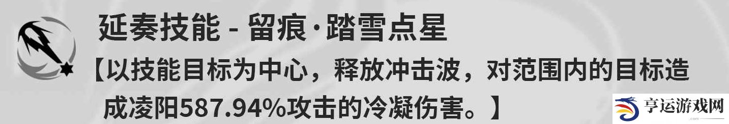 鸣潮凌阳的角色技能是什么 鸣潮凌阳角色技能介绍