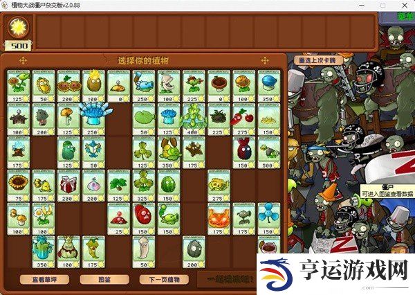 植物大战僵尸杂交版闪退原因及解决方法