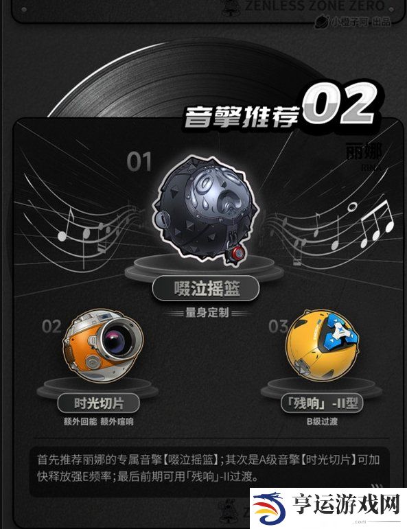 绝区零丽娜音擎驱动配队养成指南 绝区零丽娜音擎驱动怎么配队