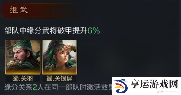三国谋定天下关羽阵容怎么搭配 三国谋定天下关羽战法推荐
