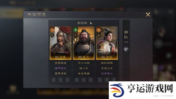 三国谋定天下张飞阵容怎么搭配 三国谋定天下张飞战法推荐