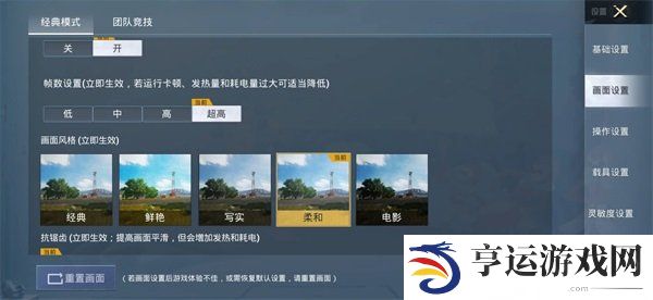 和平精英游戏画质怎么调节 画质最优调节攻略详情