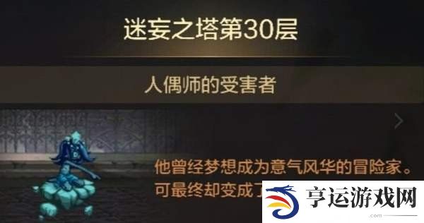地下城与勇士起源迷妄之塔30层怎么打 DNF手游30层元素师通关攻略大全