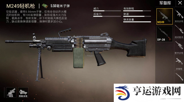和平精英十大轻机枪都是哪些 十大轻机枪介绍攻略详情