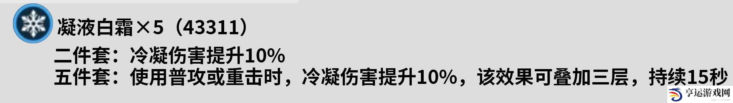 鸣潮凌阳用什么声骸 鸣潮凌阳声骸搭配推荐