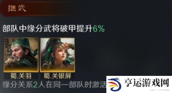 三国谋定天下关银屏阵容怎么搭配 三国谋定天下关银屏战法推荐