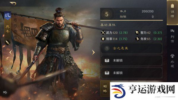 三国谋定天下典韦阵容怎么搭配 三国谋定天下典韦战法推荐
