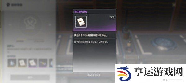 鸣潮厨师等级奖励是什么 鸣潮厨师等级食谱一览