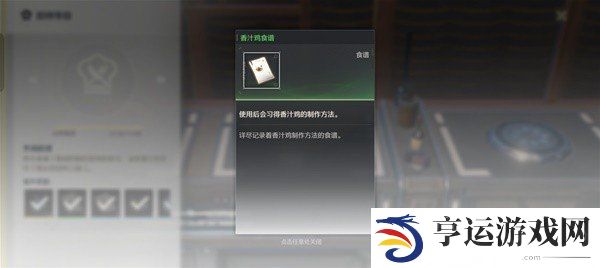 鸣潮厨师等级奖励是什么 鸣潮厨师等级食谱一览