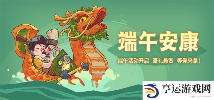 咸鱼之王端午活动2024 咸鱼之王端午活动内容