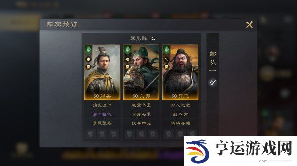 三国谋定天下张飞阵容怎么搭配 三国谋定天下张飞战法推荐
