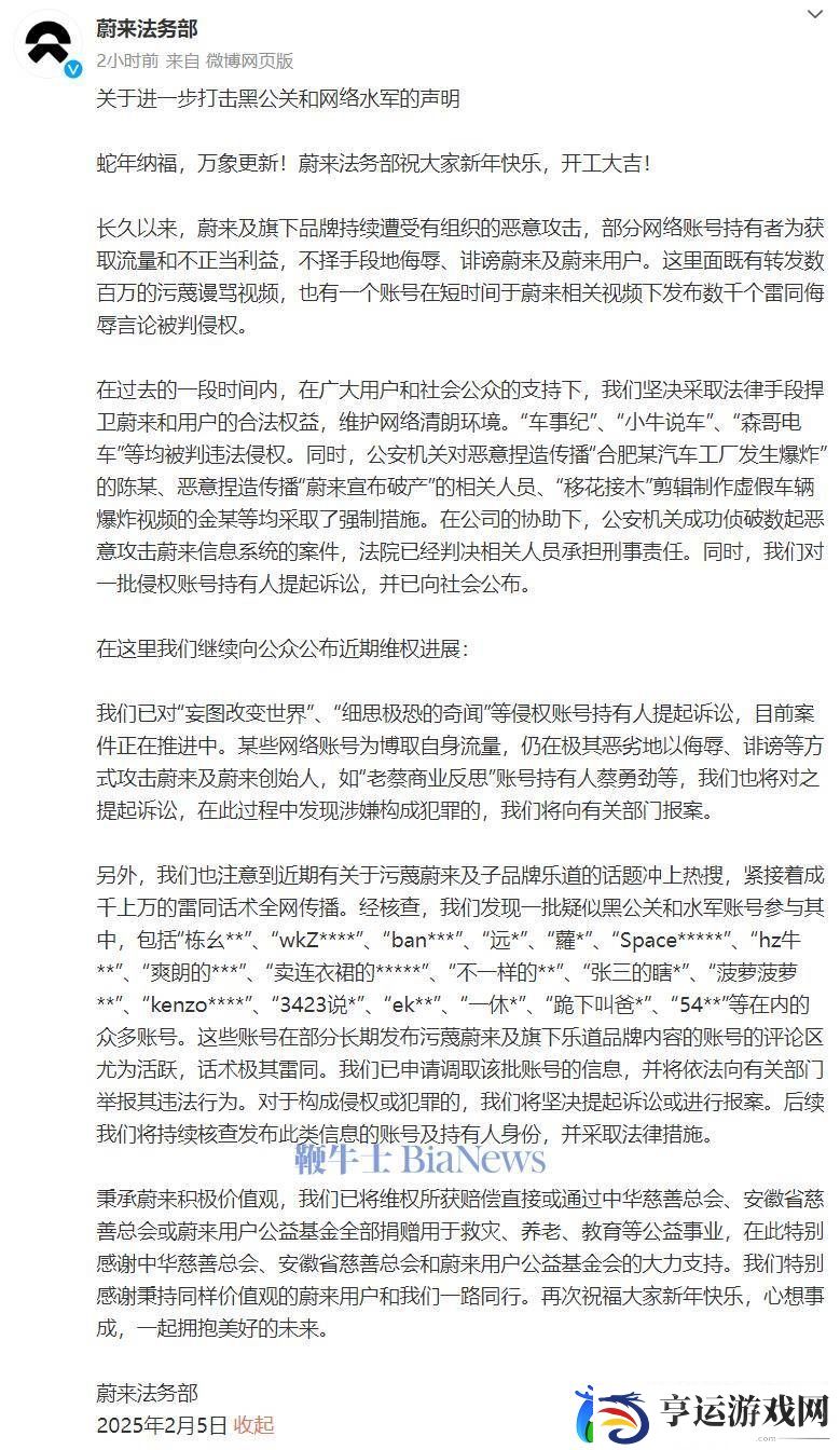 蔚来遭遇黑公关水军围攻-已申请调取账号信息将采取法律行动