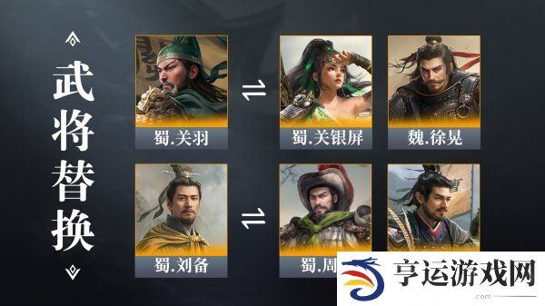 三国谋定天下张飞阵容怎么搭配 三国谋定天下张飞战法推荐