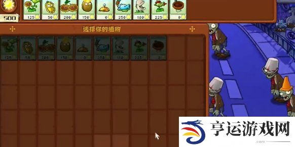 植物大战僵尸杂交版第四关怎么过 植物大战僵尸杂交版冒险模式第4关攻略