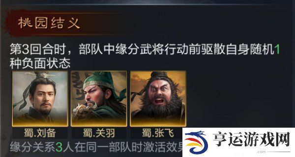 三国谋定天下张飞阵容怎么搭配 三国谋定天下张飞战法推荐