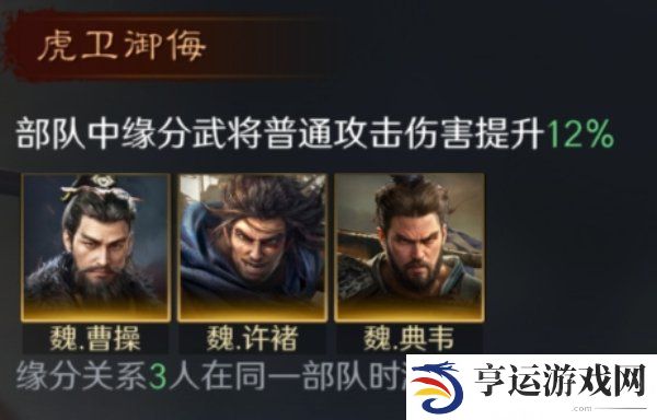 三国谋定天下典韦阵容怎么搭配 三国谋定天下典韦战法推荐