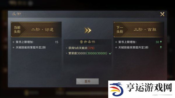 三国谋定天下职业系统是什么 三国谋定天下职业系统具体玩法详解