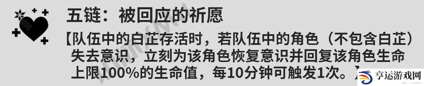 鸣潮白芷共鸣链什么效果 鸣潮白芷共鸣链效果一览