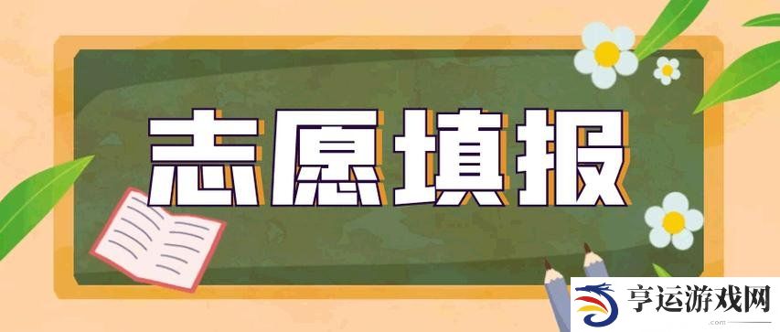2024高考报考软件app排行榜前十名 高考报志愿的app哪个好