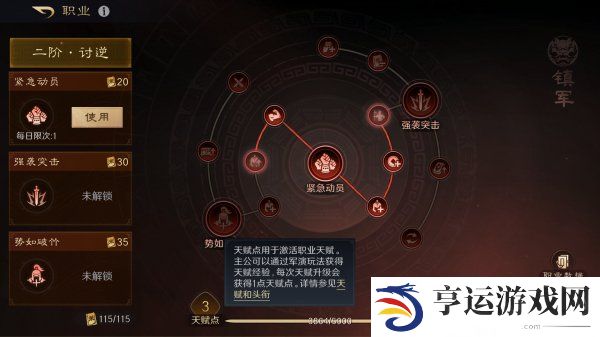 三国谋定天下职业系统是什么 三国谋定天下职业系统具体玩法详解