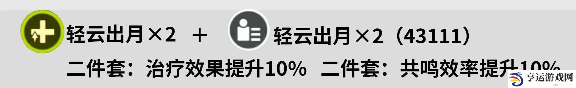 鸣潮白芷声骸怎么搭配 白芷声骸搭配攻略
