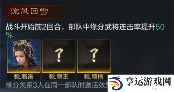 三国谋定天下甄洛阵容怎么搭配 三国谋定天下甄洛战法推荐