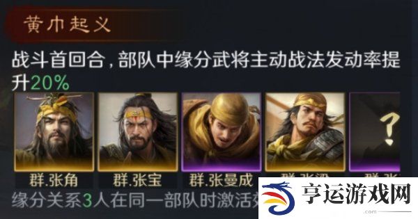 三国谋定天下张宝阵容怎么搭配 三国谋定天下张宝阵法推荐