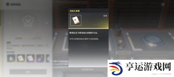 鸣潮厨师等级奖励是什么 鸣潮厨师等级食谱一览