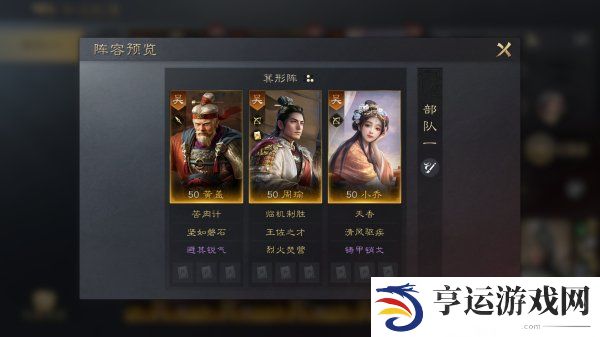 三国谋定天下周瑜阵容怎么搭配 三国谋定天下周瑜战法推荐