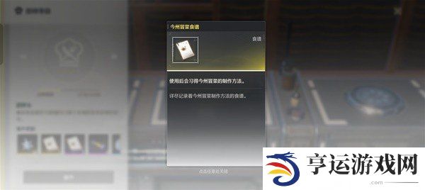 鸣潮厨师等级奖励是什么 鸣潮厨师等级食谱一览